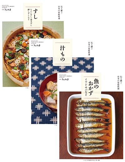 伝え継ぐ日本の家庭料理　全16冊　★11月4日より発行・年4冊